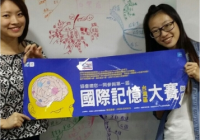 第一屆台灣記憶運動錦標賽/萬人支持