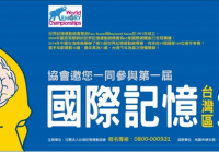2015第一屆臺灣記憶運動錦標賽-國內外兒童組成績與排名
