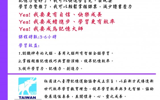2016年公益教學計畫/提升記憶力、創造力、學習力